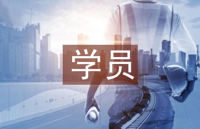 學員考評表自我總結