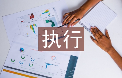 執行復議申請書