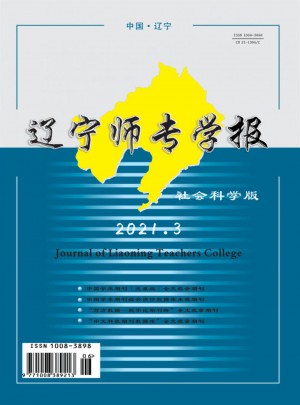 遼寧師專學(xué)報(bào)·社會(huì)科學(xué)版