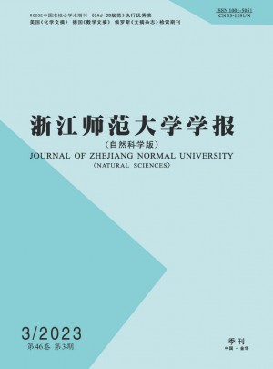 浙江師范大學(xué)學(xué)報(bào)·自然科學(xué)版