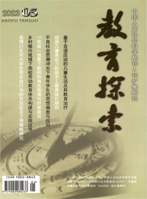 教育探索雜志網(wǎng)站