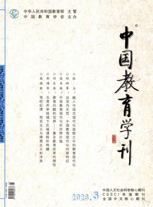 中國教育學(xué)刊雜志訂閱