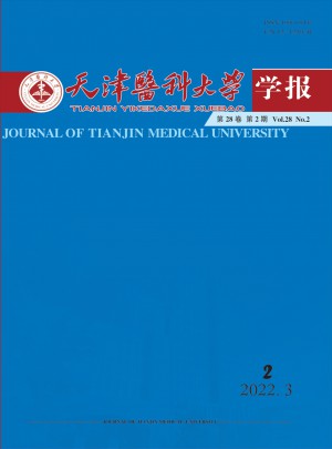 天津醫(yī)科大學(xué)學(xué)報(bào)