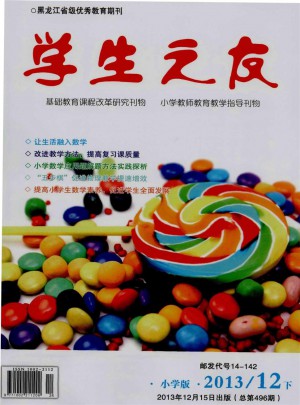 學生之友·小學版論文