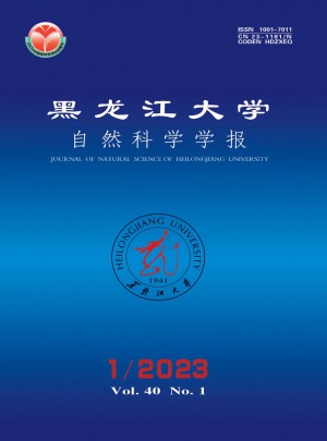 黑龍江大學自然科學學報