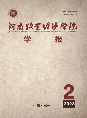 河南牧業經濟學院學報