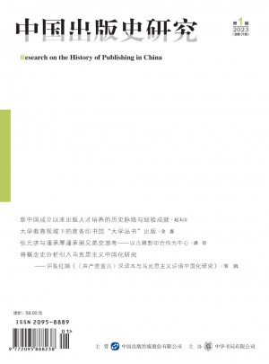 中國出版史研究