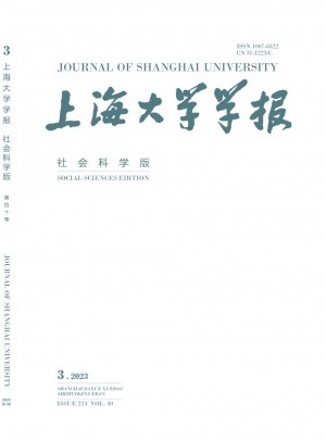 上海大學(xué)學(xué)報·社會科學(xué)版