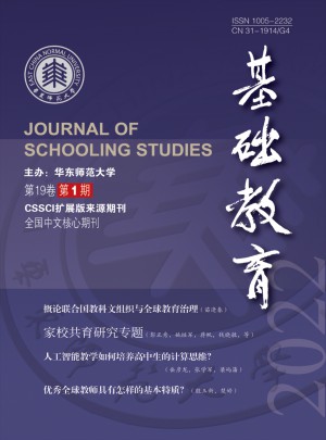 基礎(chǔ)教育雜志訂閱