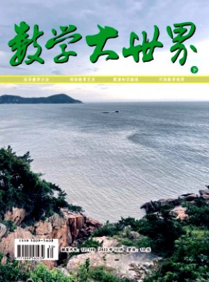 數(shù)學(xué)大世界·下旬