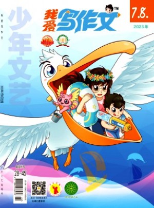 少年文藝·中旬版