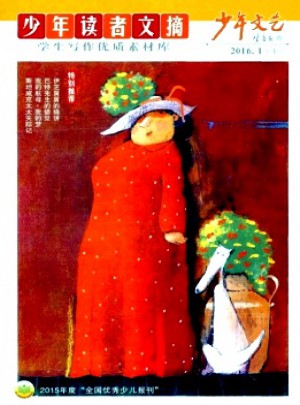 少年文藝·少年讀者文摘