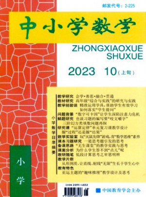 中小學數學·小學版