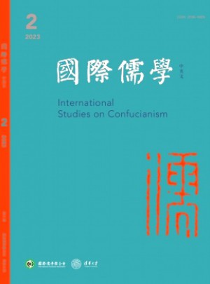 國際儒學·中英文