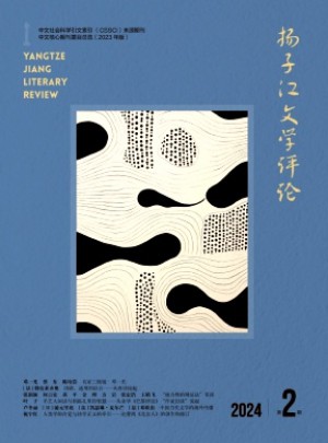 揚子江文學(xué)評論