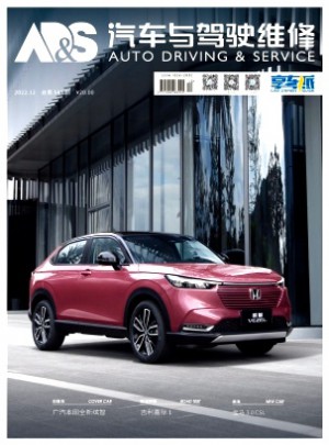 汽車(chē)與駕駛維修·汽車(chē)版