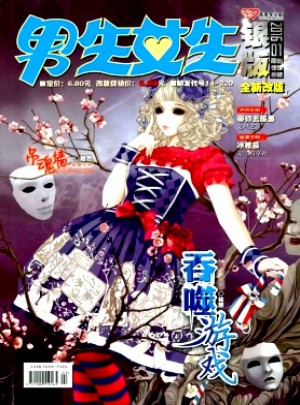 男生女生·銀版