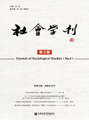社會(huì)學(xué)刊