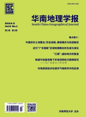 華南地理學報