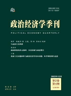 政治經濟學季刊