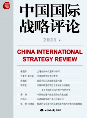 中國國際戰略評論