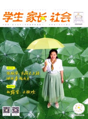 學(xué)生·家長(zhǎng)·社會(huì)