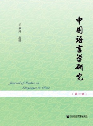 中國語言學研究