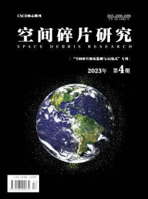 空間科學(xué)與試驗(yàn)學(xué)報(bào)