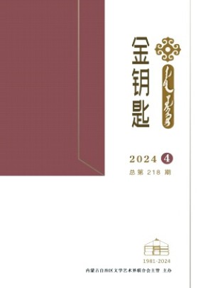 金鑰匙·漢文、蒙古文