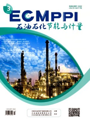 石油石化節能與計量