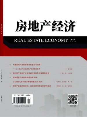 房地產(chǎn)經(jīng)濟(jì)