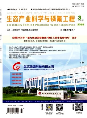 生態產業科學與磷氟工程