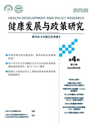 健康發展與政策研究