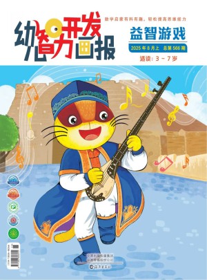 幼兒智力開發畫報