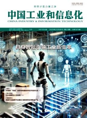 中國工業和信息化