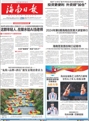 海南日報
