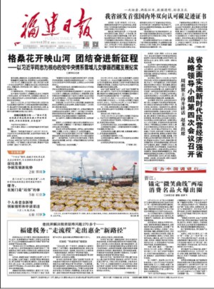 福建日報