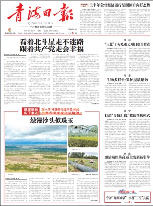 青海日報
