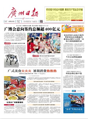 廣州日報