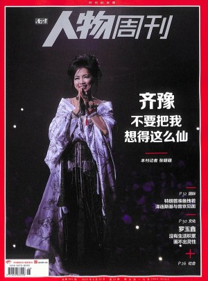 南方人物周刊雜志訂閱