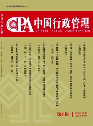 中國行政管理