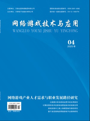 網(wǎng)絡(luò)游戲技術(shù)與應(yīng)用