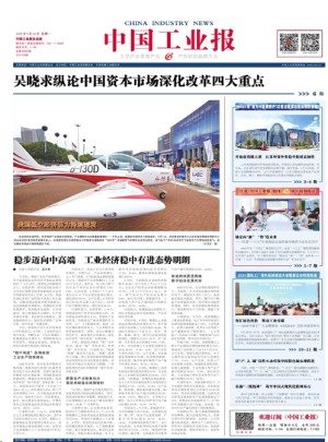 中國工業(yè)報